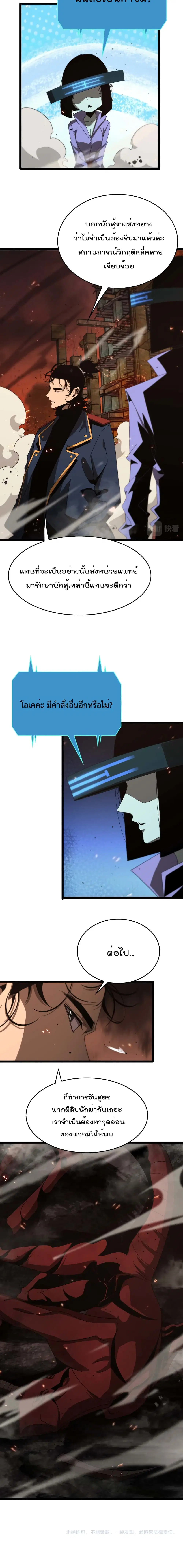 World’s Apocalypse Online ตอนที่ 90 หน้า 11
