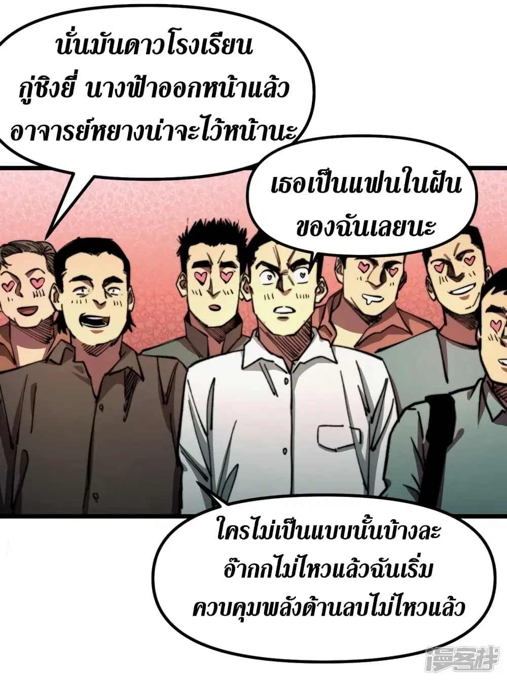 The Last Hero ตอนที่ 10 หน้า 28