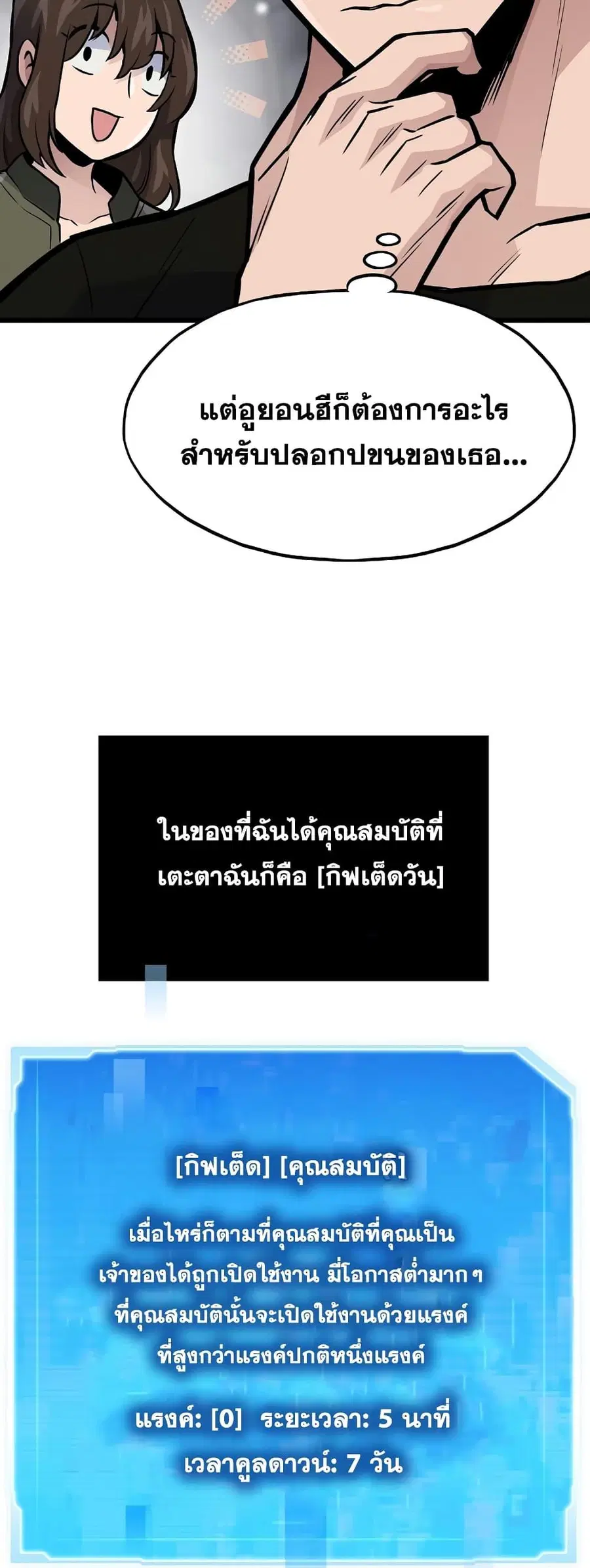 Past Life Returner ตอนที่ 31 หน้า 64