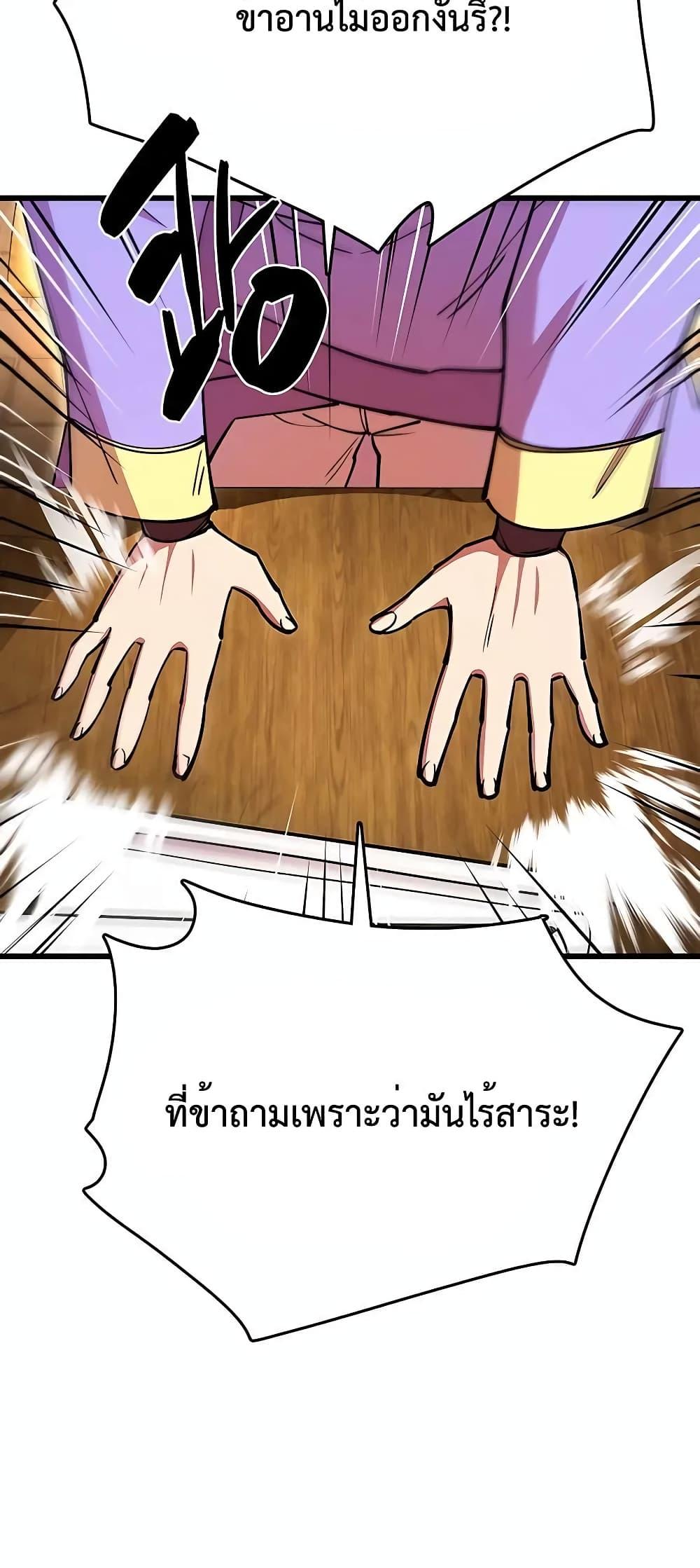 World’s Greatest Senior Disciple ตอนที่ 25 หน้า 4