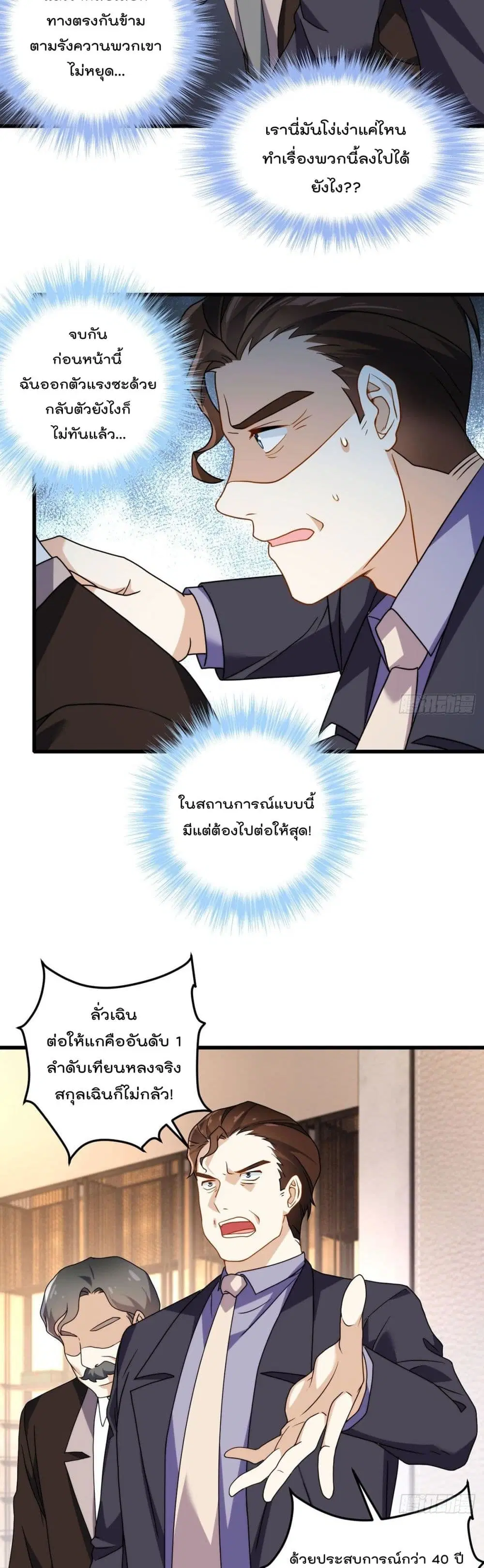 The Immortal Emperor Luo Wuji Has Returned ตอนที่ 136 หน้า 17