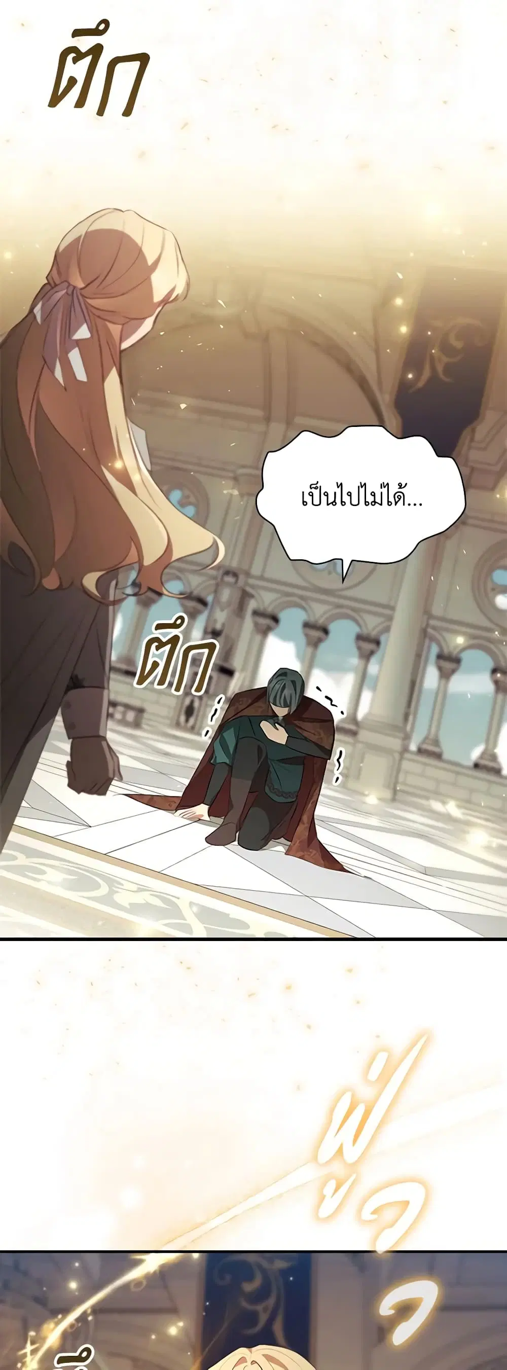 The Beloved Little Princess ตอนที่ 184 หน้า 5