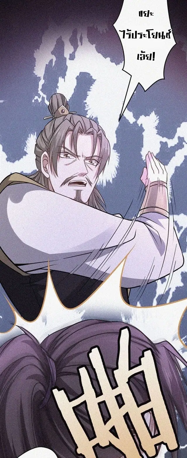 Return of Divine Emperor ตอนที่ 38 หน้า 23