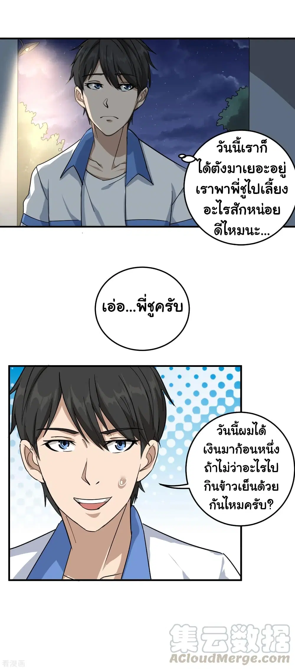 School Flower Master ตอนที่ 35 หน้า 17