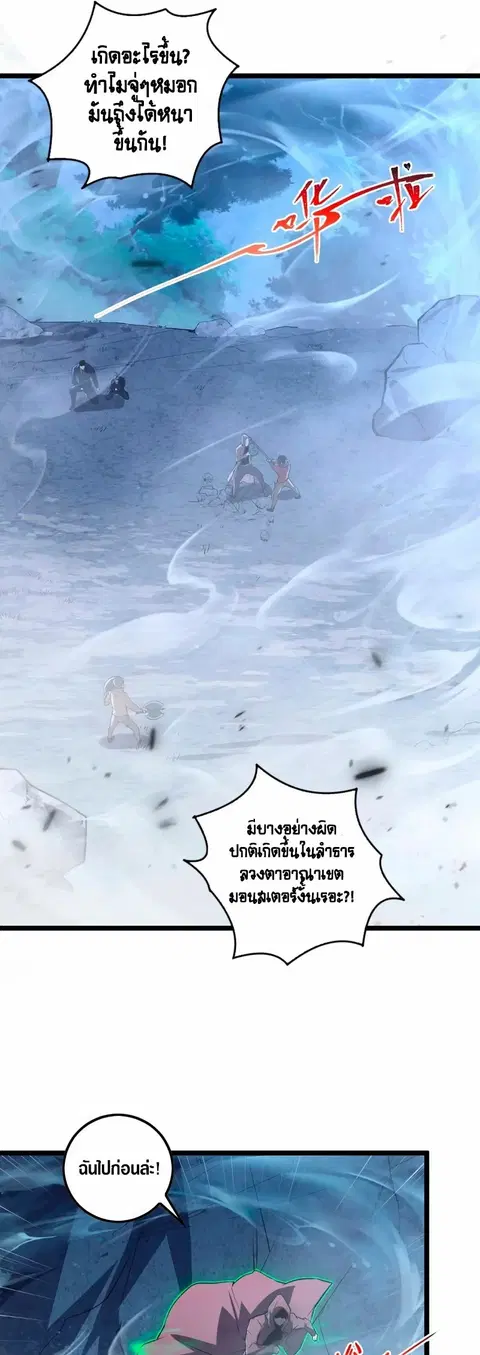 Rise From The Rubble ตอนที่ 152 หน้า 31