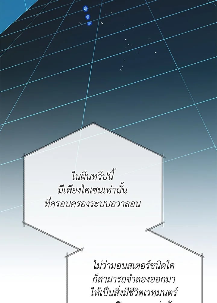 Necromancer Academy’s Genius Summoner ตอนที่ 37 หน้า 59