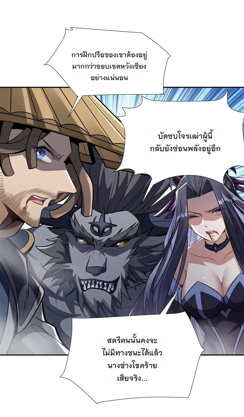 My Female Disciples are all Future Masters of the Heavens ตอนที่ 68 หน้า 4