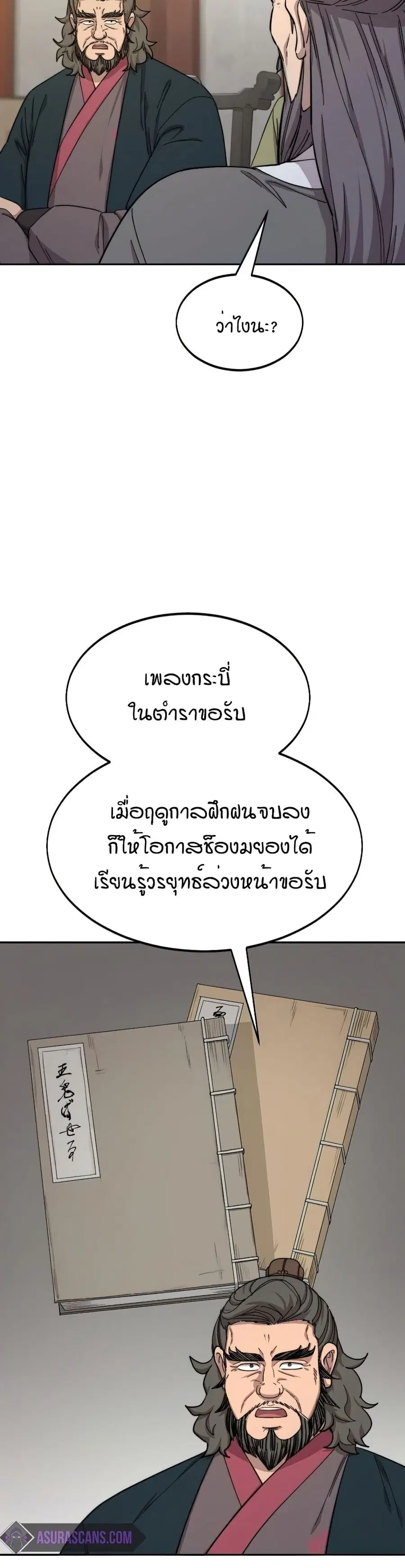 Return of the Mount Hua Sect ตอนที่ 34 หน้า 5