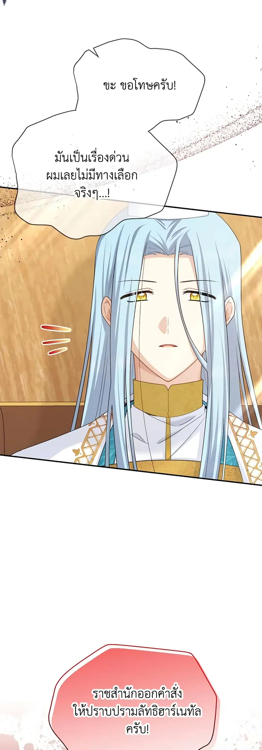 The Soulless Duchess ตอนที่ 145 หน้า 4