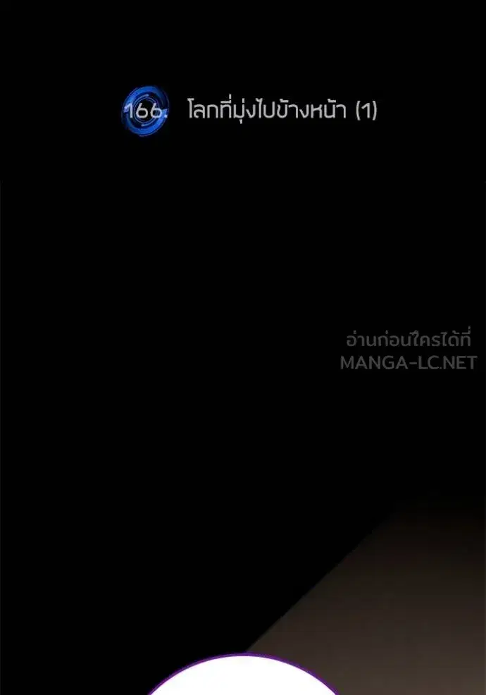 Return to Player ตอนที่ 166 หน้า 45