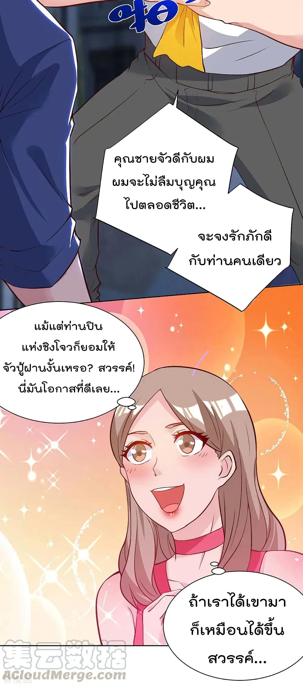 Rebirth Abandoned Less Return ตอนที่ 114 หน้า 20