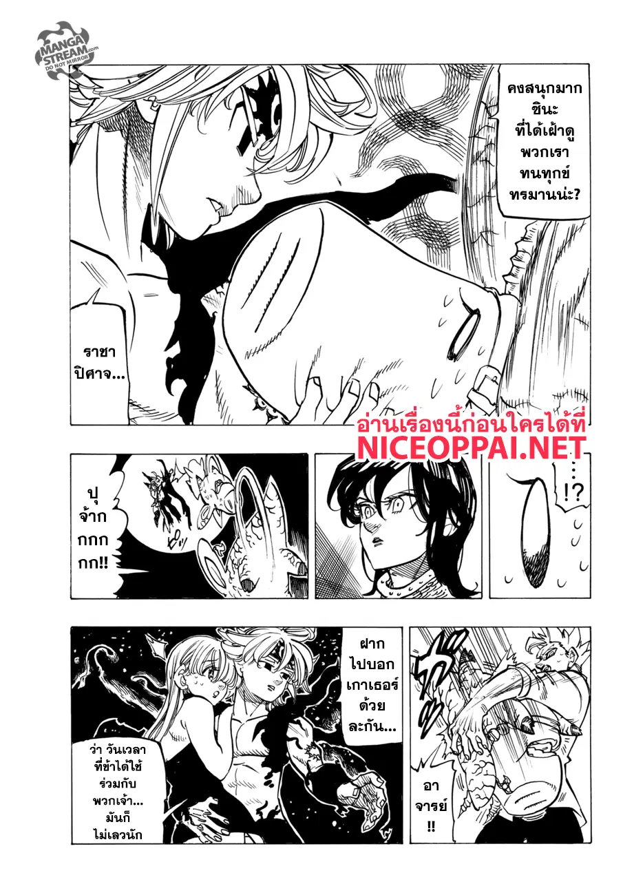Nanatsu no Taizai ตอนที่ 243 หน้า 5