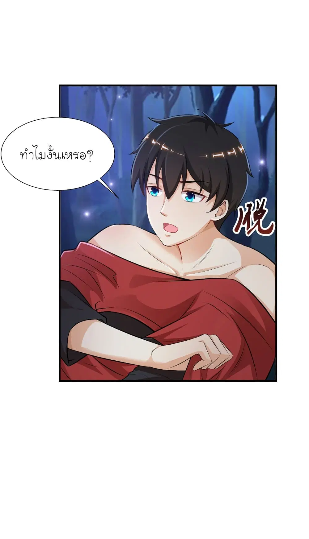 The Strongest Peach Blossom ตอนที่ 86 หน้า 22