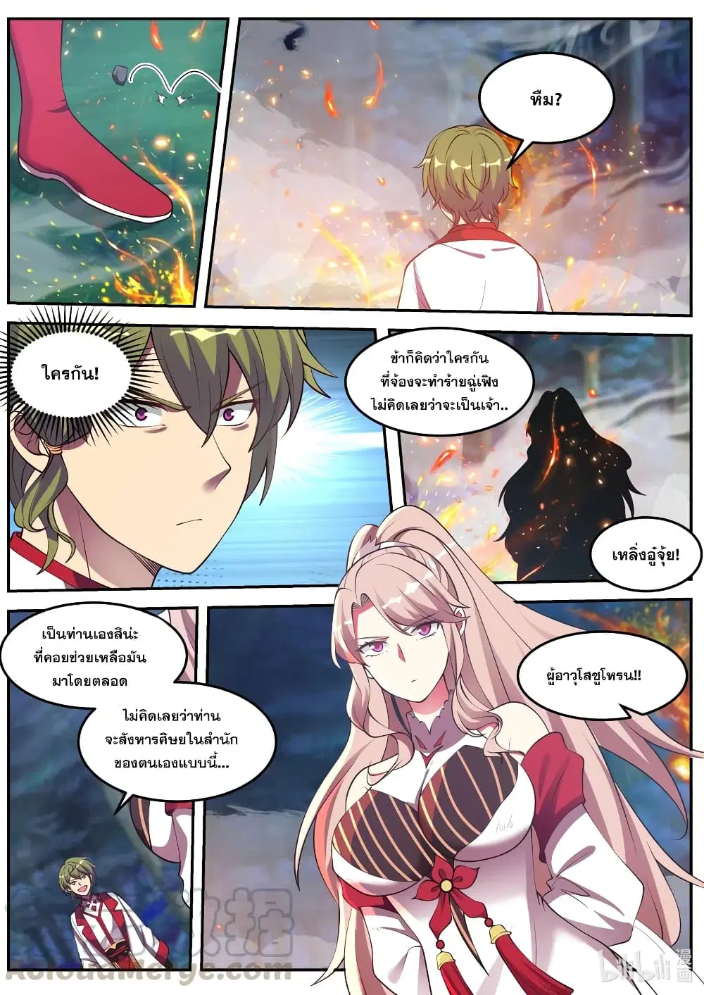 Martial God Asura ตอนที่ 88 หน้า 11