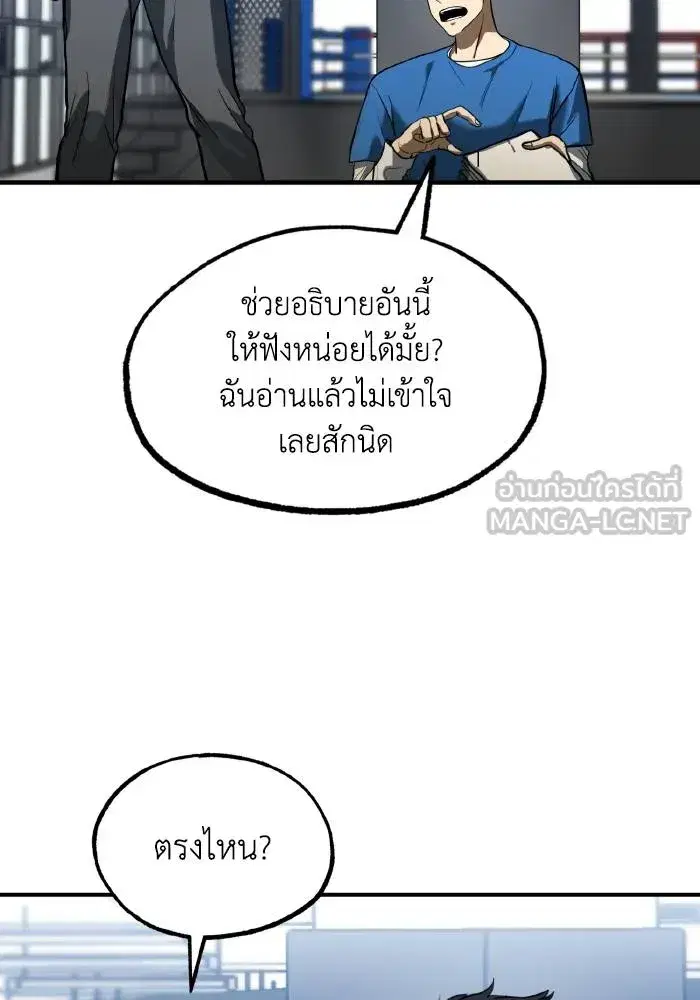 King of the Octagon ตอนที่ 28 หน้า 51