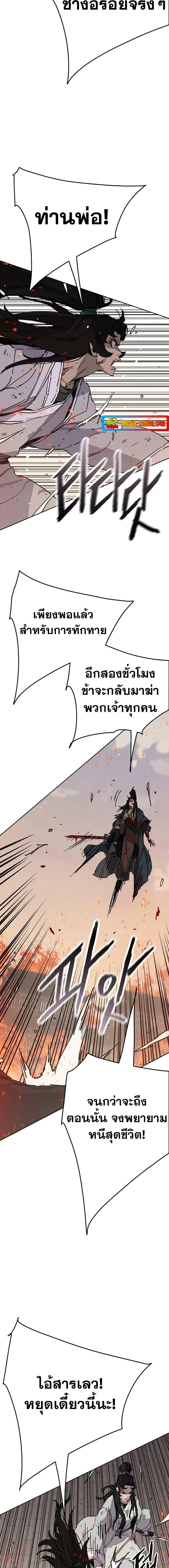 The Undefeatable Swordsman ตอนที่ 172 หน้า 6