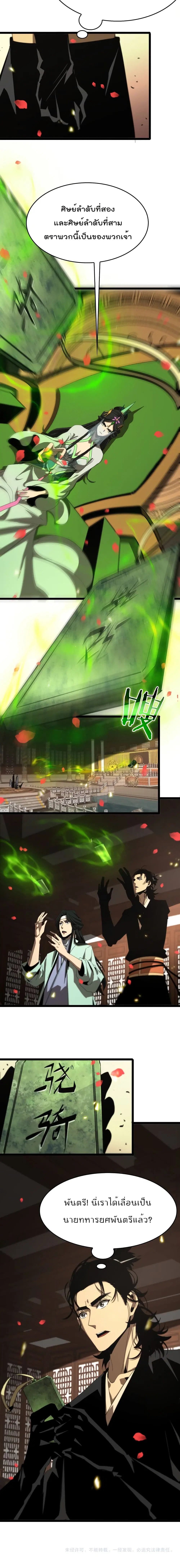World’s Apocalypse Online ตอนที่ 97 หน้า 11