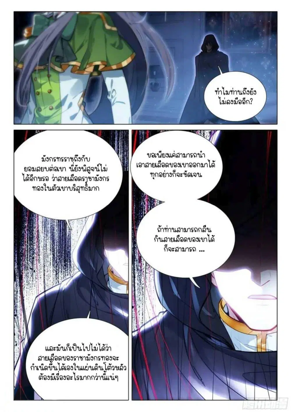 Douluo Dalu III: Longwang Chuanshuo ตอนที่ 326 หน้า 9