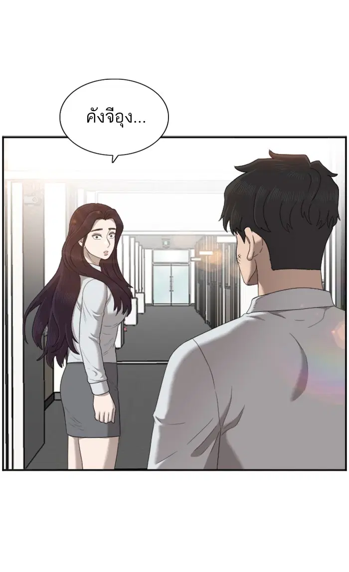 Bad Guy ตอนที่ 52 หน้า 14