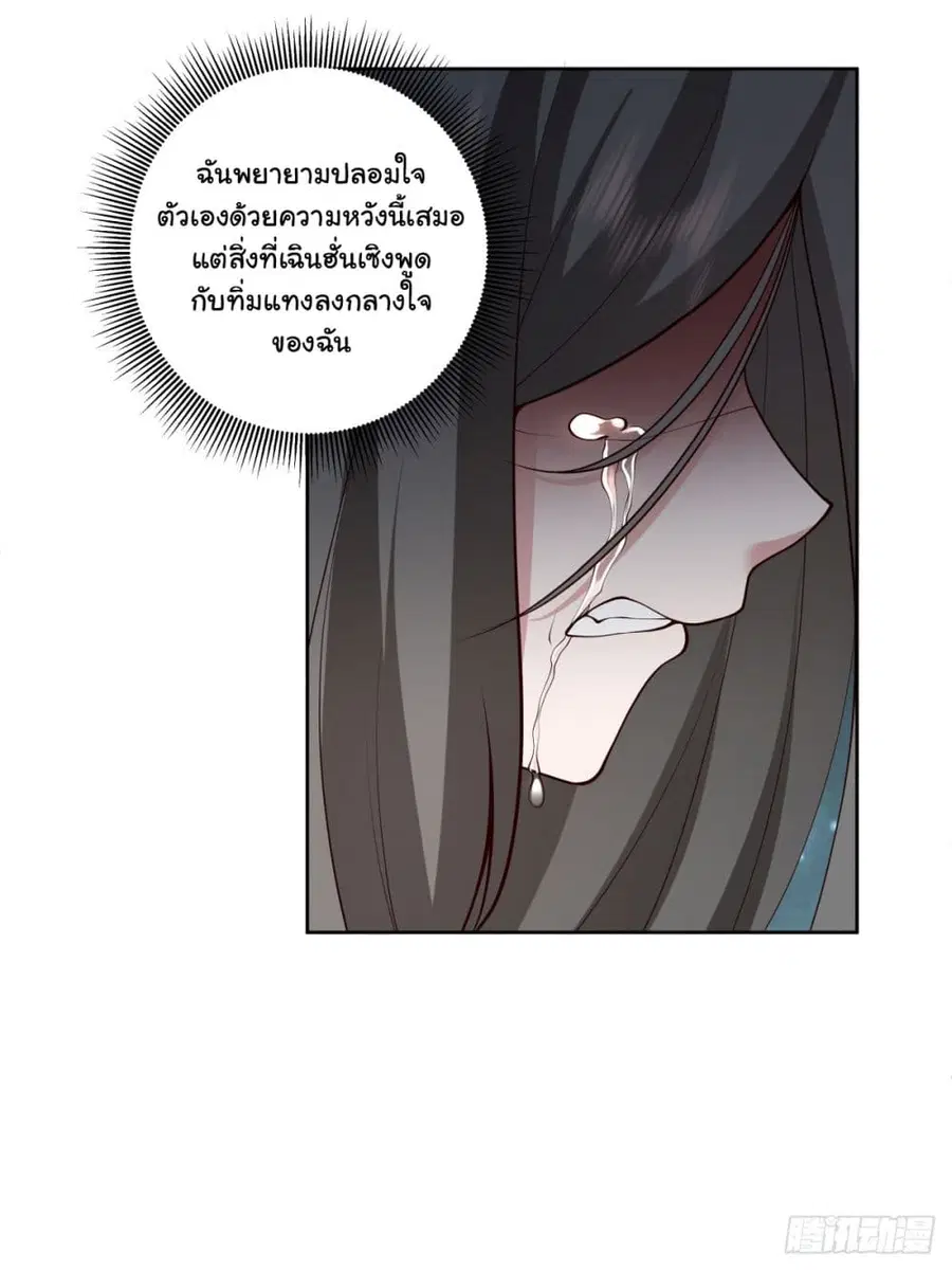 I Really Don’t Want to be Reborn ตอนที่ 156 หน้า 32
