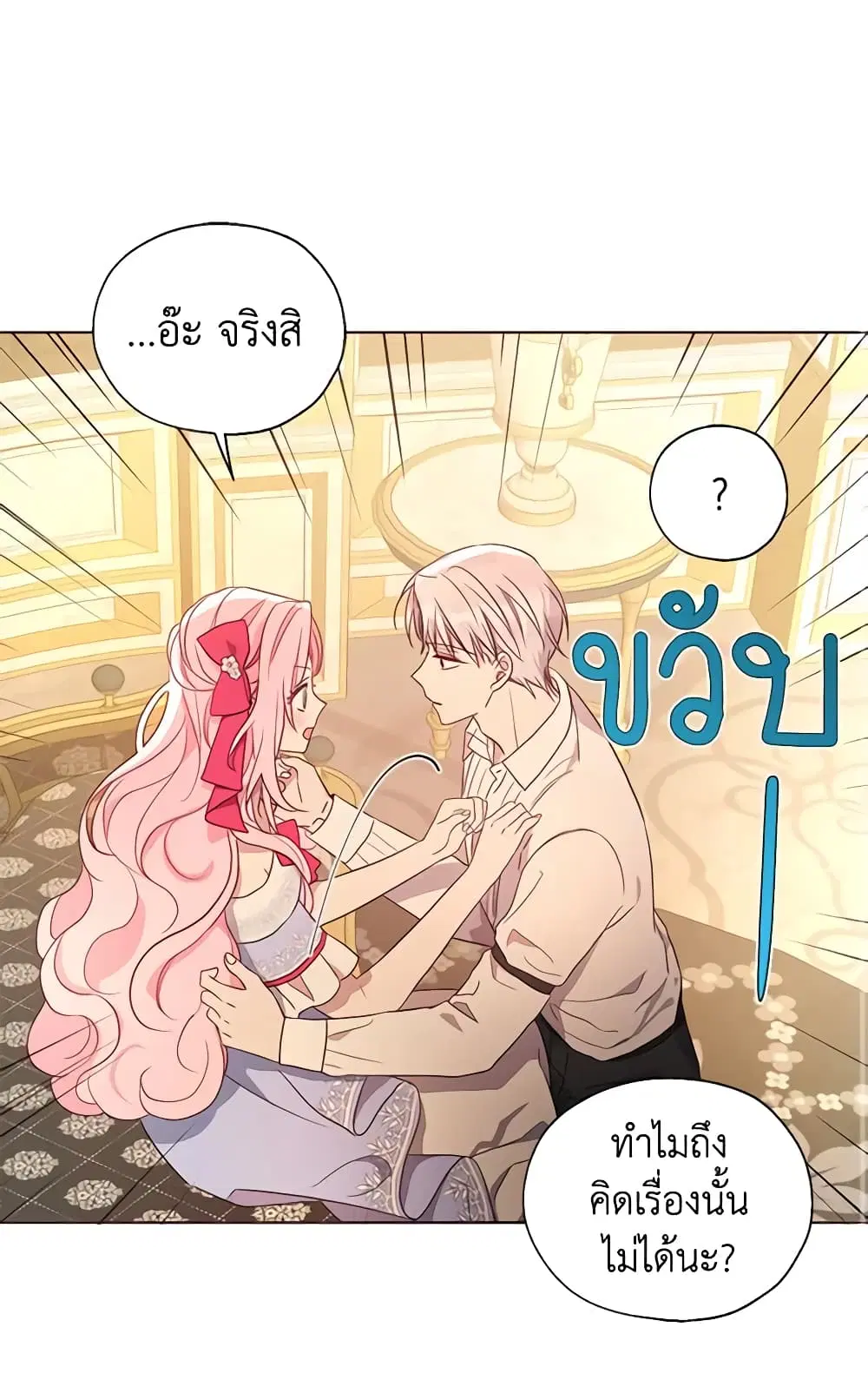 Seduce the Villain’s Father ตอนที่ 92 หน้า 14