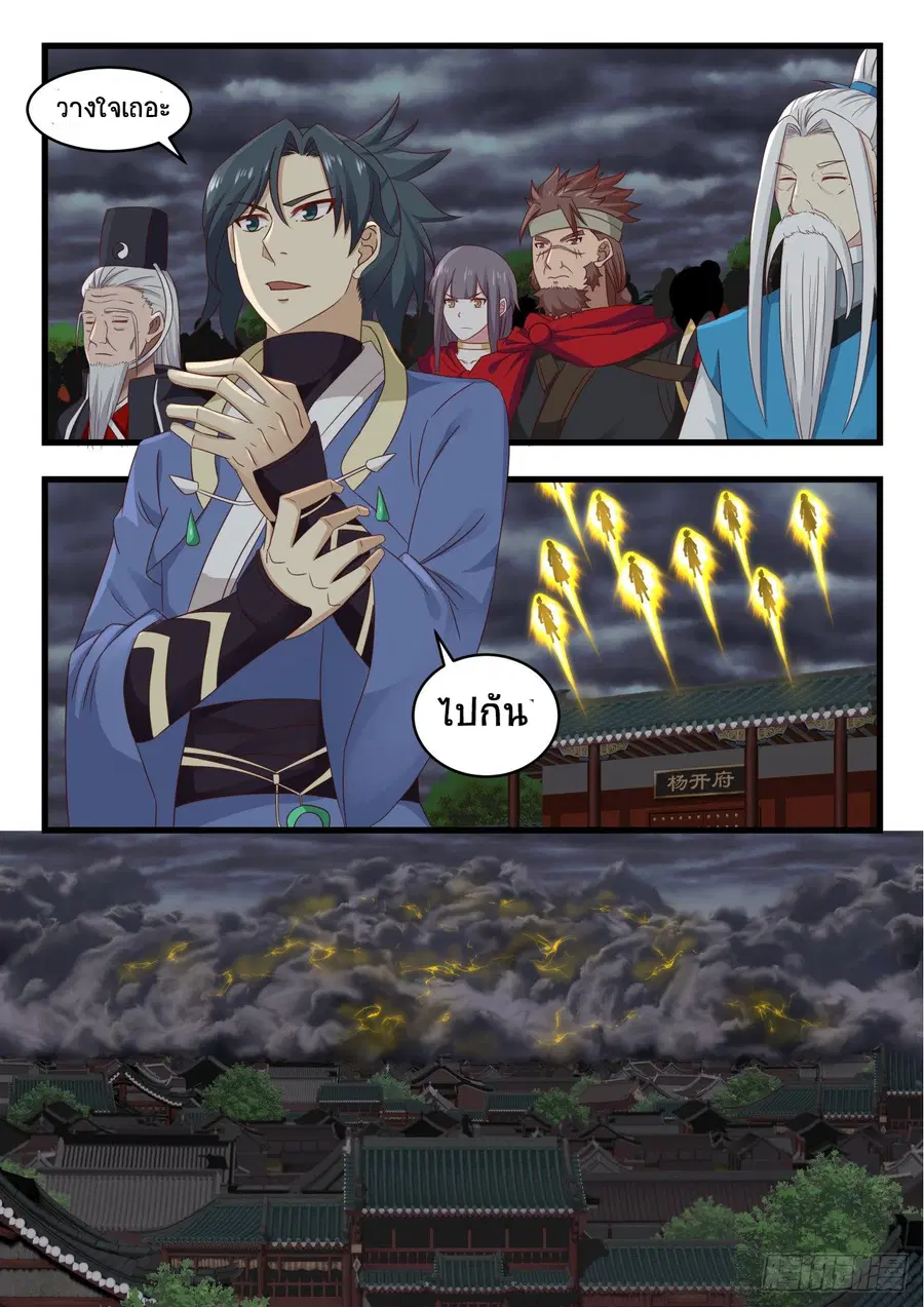 Martial Peak ตอนที่ 525 หน้า 11