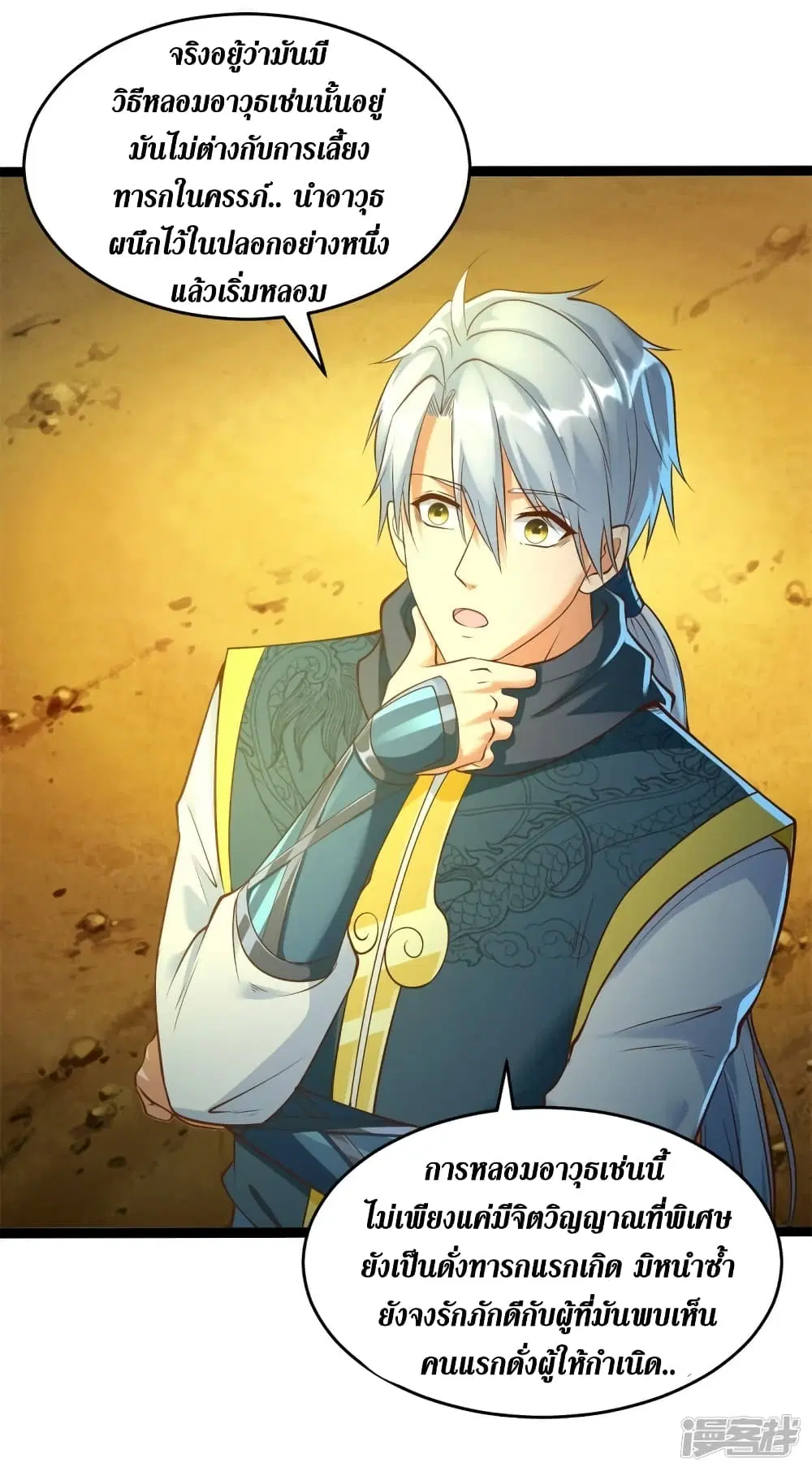 Zhi Zun Chong Sheng ตอนที่ 197 หน้า 9