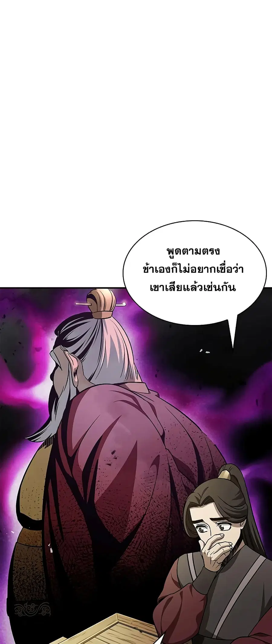 Heavenly Grand Archive’s Young Master ตอนที่ 11 หน้า 18