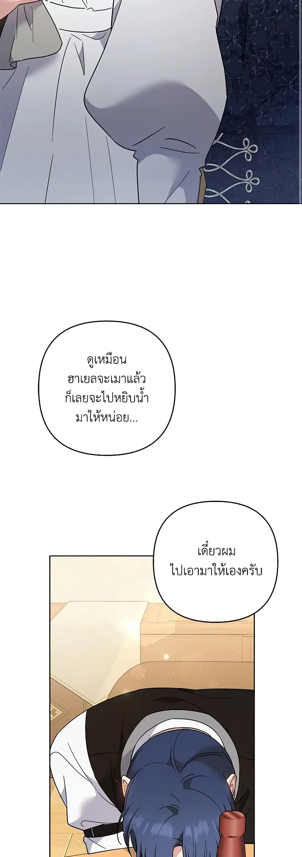 What It Means to Be You ตอนที่ 61 หน้า 6