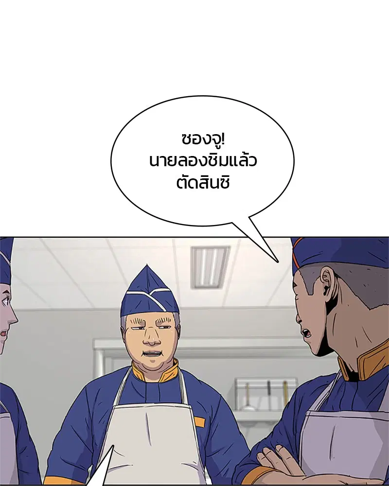 Kitchen Soldier ตอนที่ 54 หน้า 91