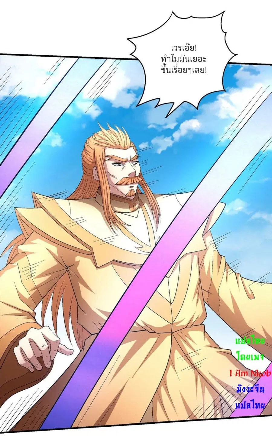 God of Martial Arts ตอนที่ 431 หน้า 24