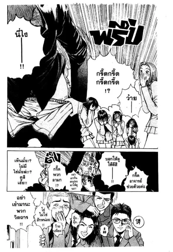 GTO : Great Teacher Onizuka ตอนที่ 17 หน้า 3