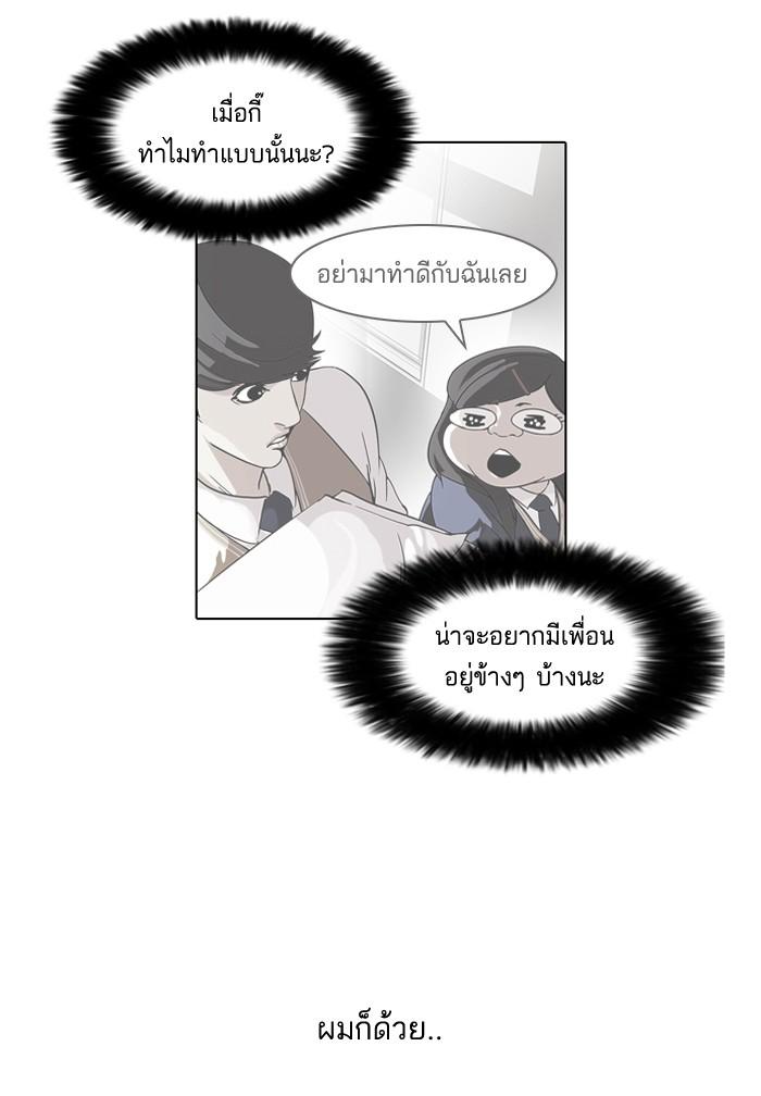 Lookism ตอนที่ 59 หน้า 43