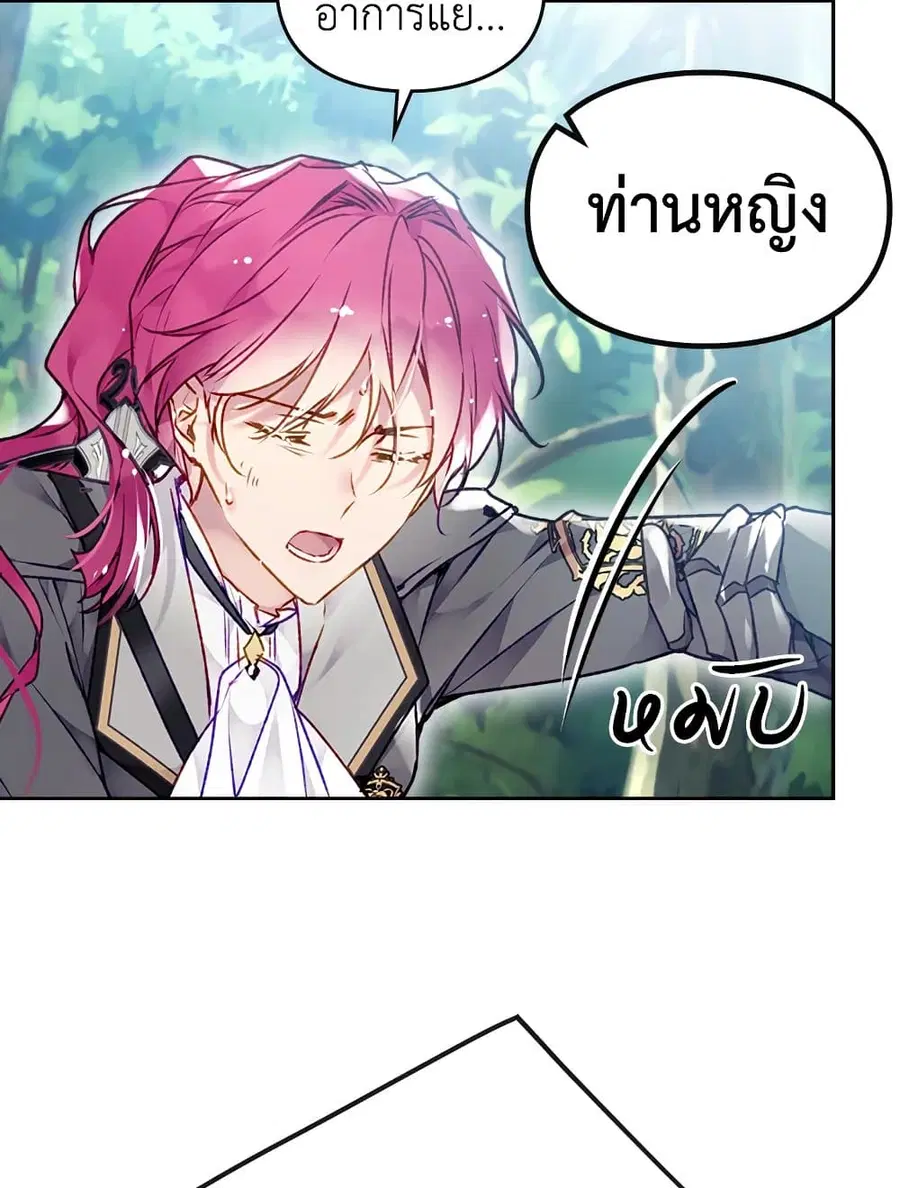 Death Is The Only Ending For The Villainess ตอนที่ 78 หน้า 56
