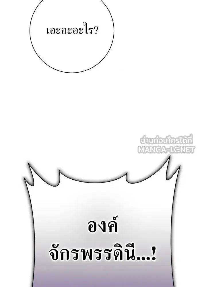 Your Throne ตอนที่ 184 หน้า 147