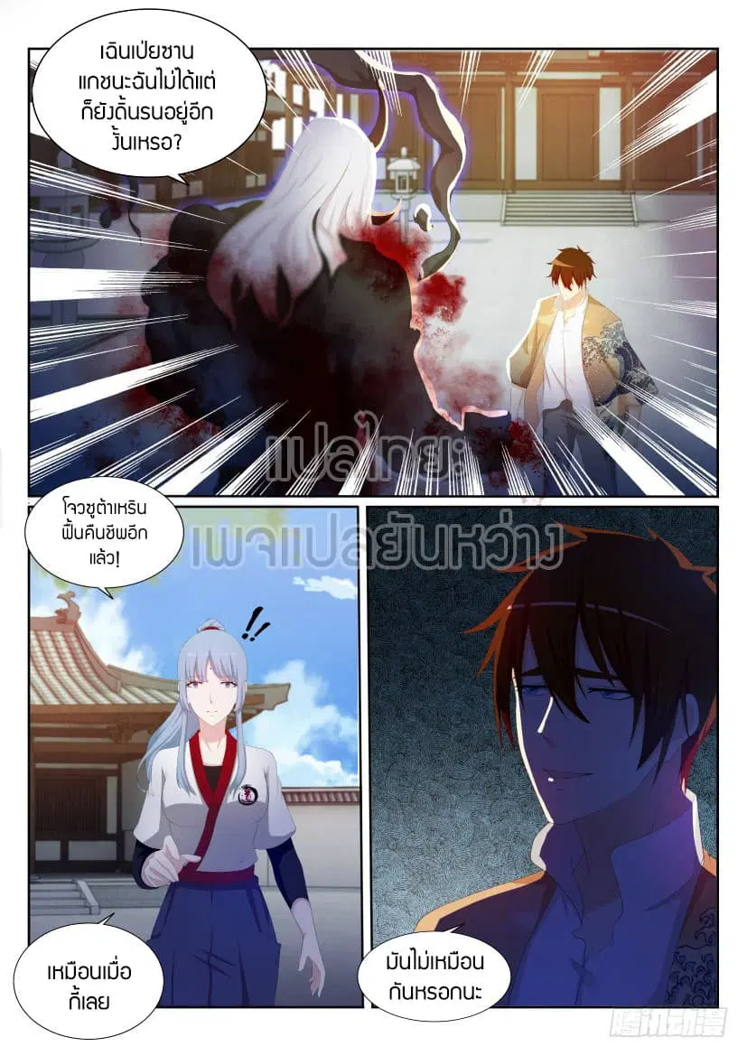 Rebirth Of The Urban Immortal Cultivator ตอนที่ 206 หน้า 5