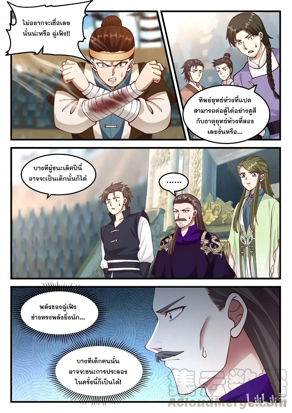 Martial God Asura ตอนที่ 105 หน้า 7