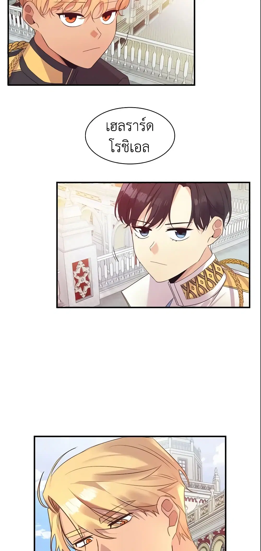 The Beloved Little Princess ตอนที่ 8 หน้า 26