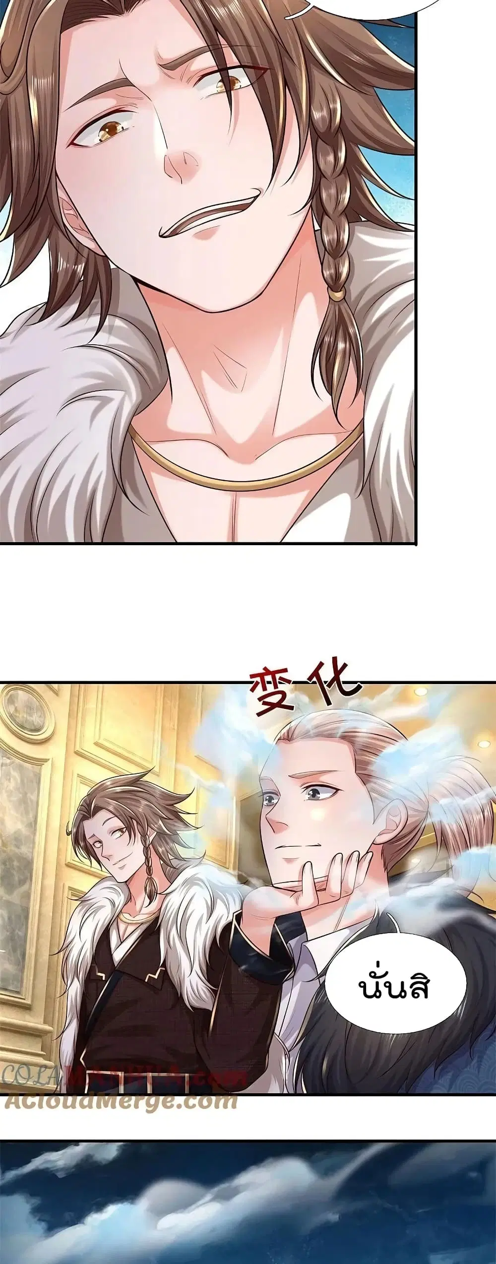 I’m the Great Immortal ตอนที่ 587 หน้า 4