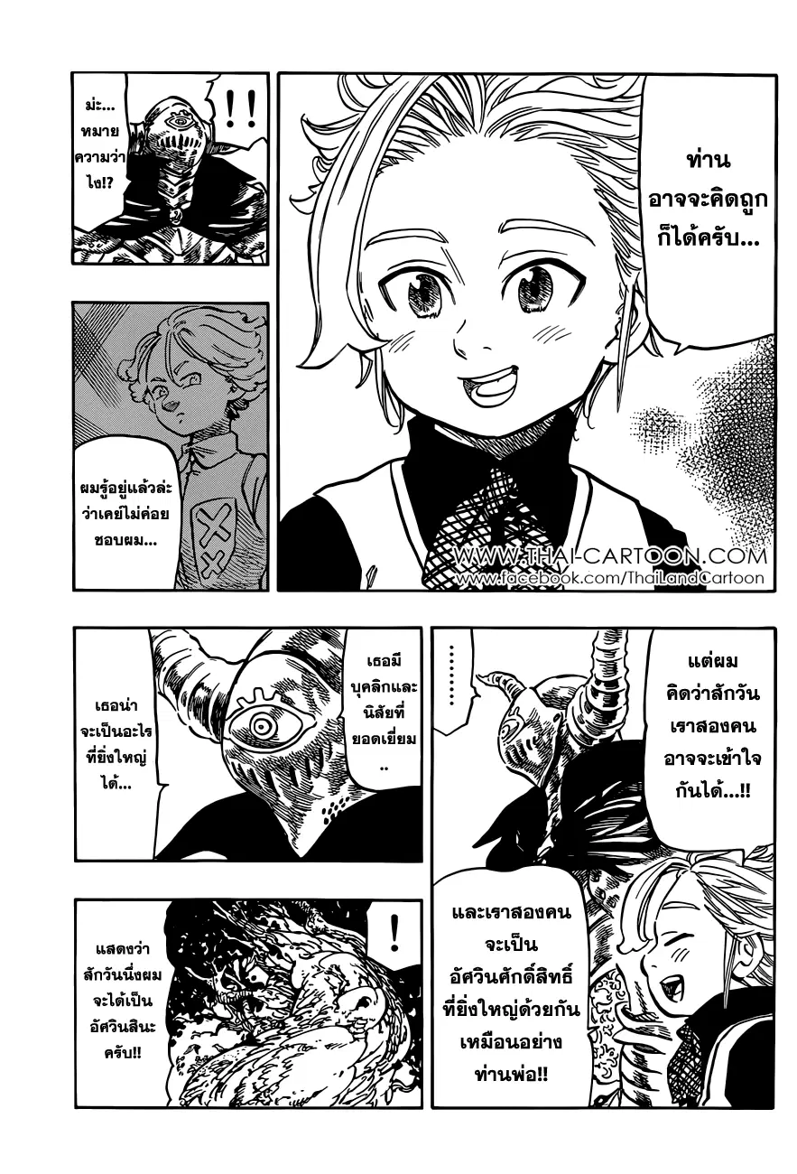 Nanatsu no Taizai ตอนที่ 81.5 หน้า 9