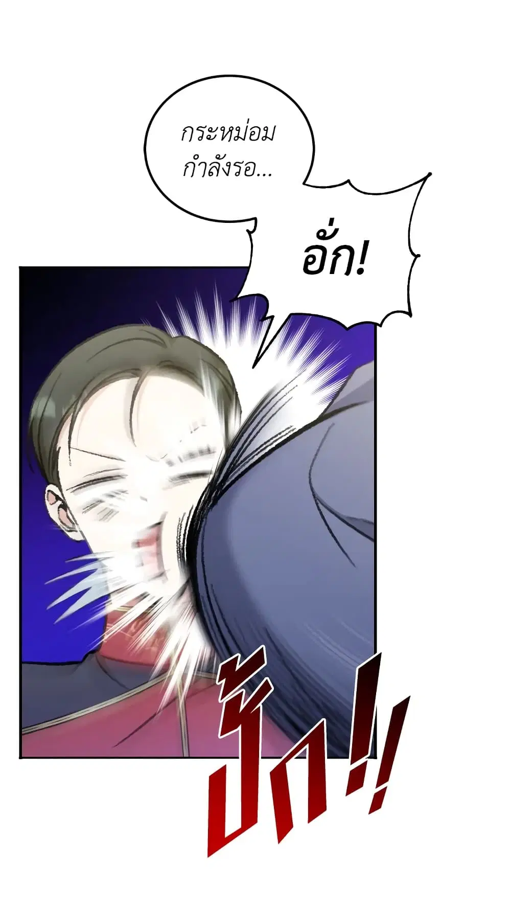 The Wicked Little Princess ตอนที่ 70 หน้า 13