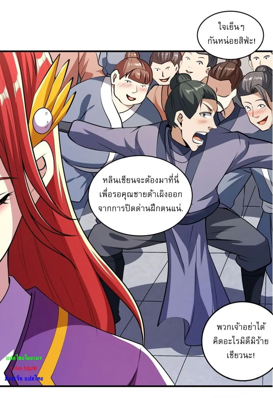 God of Martial Arts ตอนที่ 527 หน้า 19