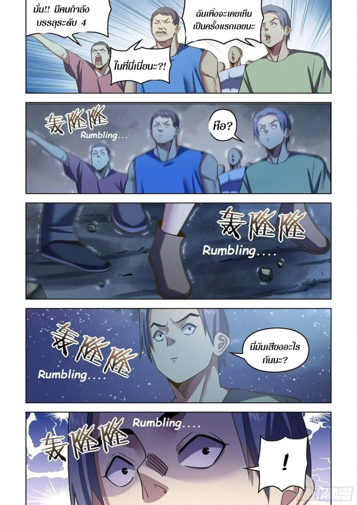 The Last Human ตอนที่ 516 หน้า 17