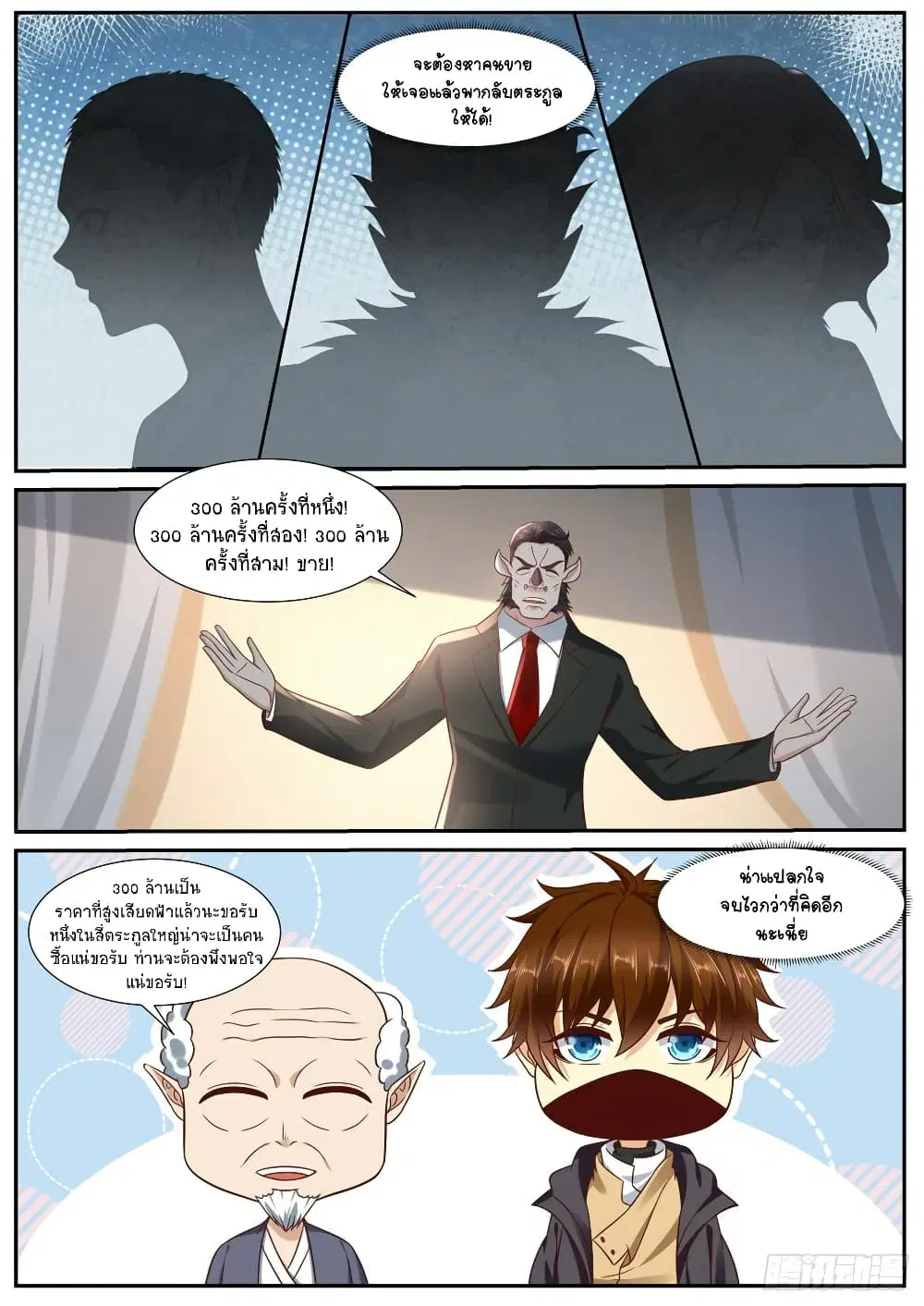 Rebirth Of The Urban Immortal Cultivator ตอนที่ 875 หน้า 8