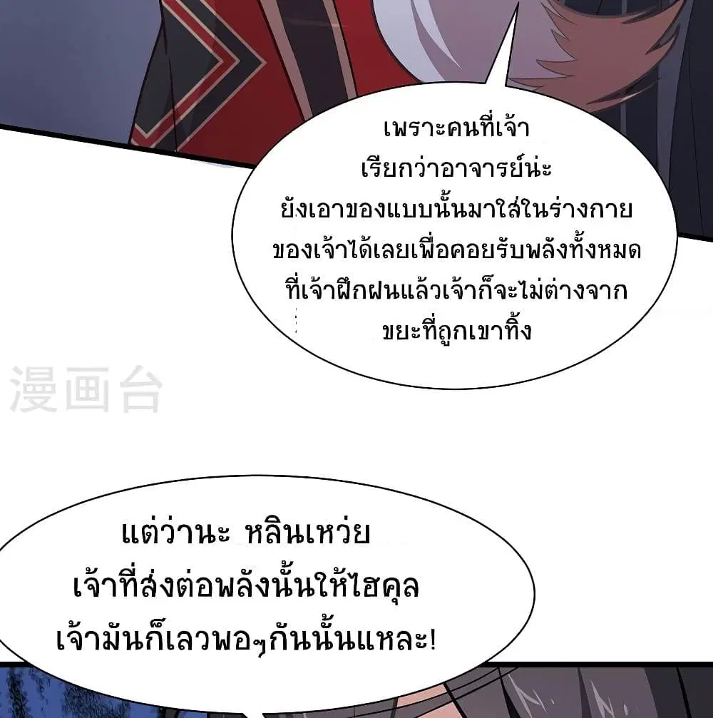 Return of Divine Emperor ตอนที่ 61 หน้า 11