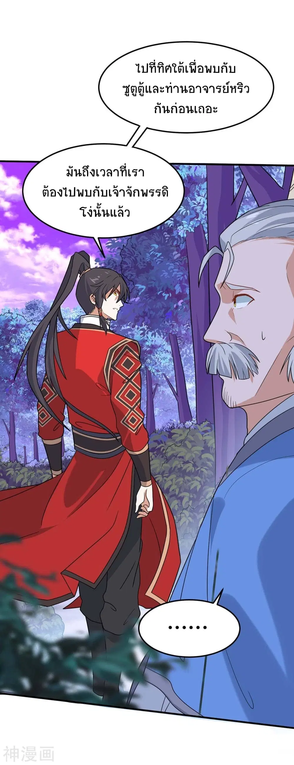 Return of Divine Emperor ตอนที่ 134 หน้า 16