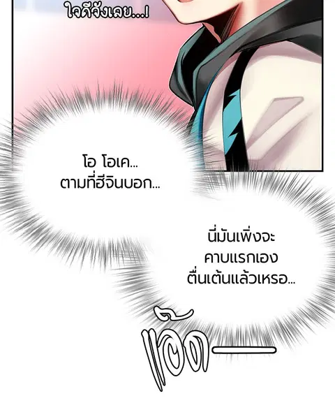 Jungle Juice ตอนที่ 7 หน้า 170