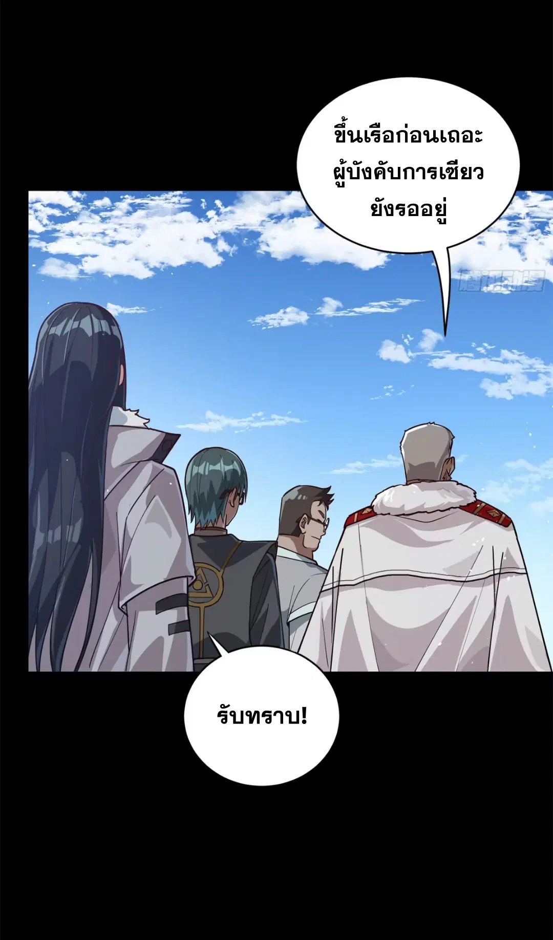 Legend of Star General ตอนที่ 220 หน้า 14