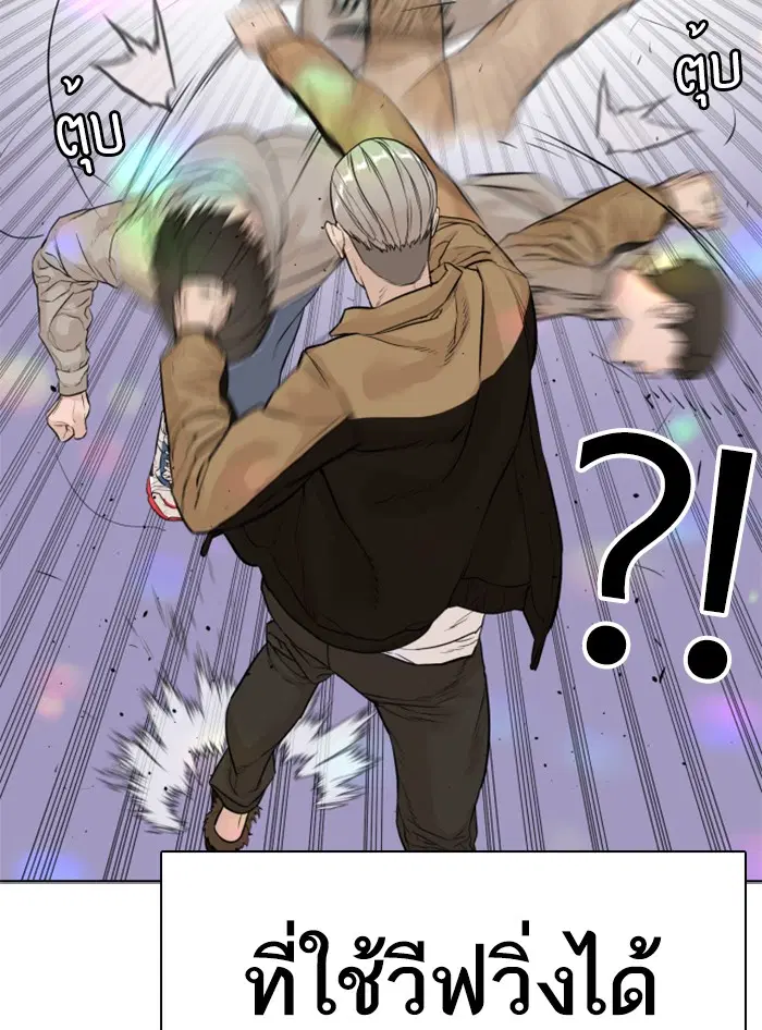 How to Fight ตอนที่ 5 หน้า 145