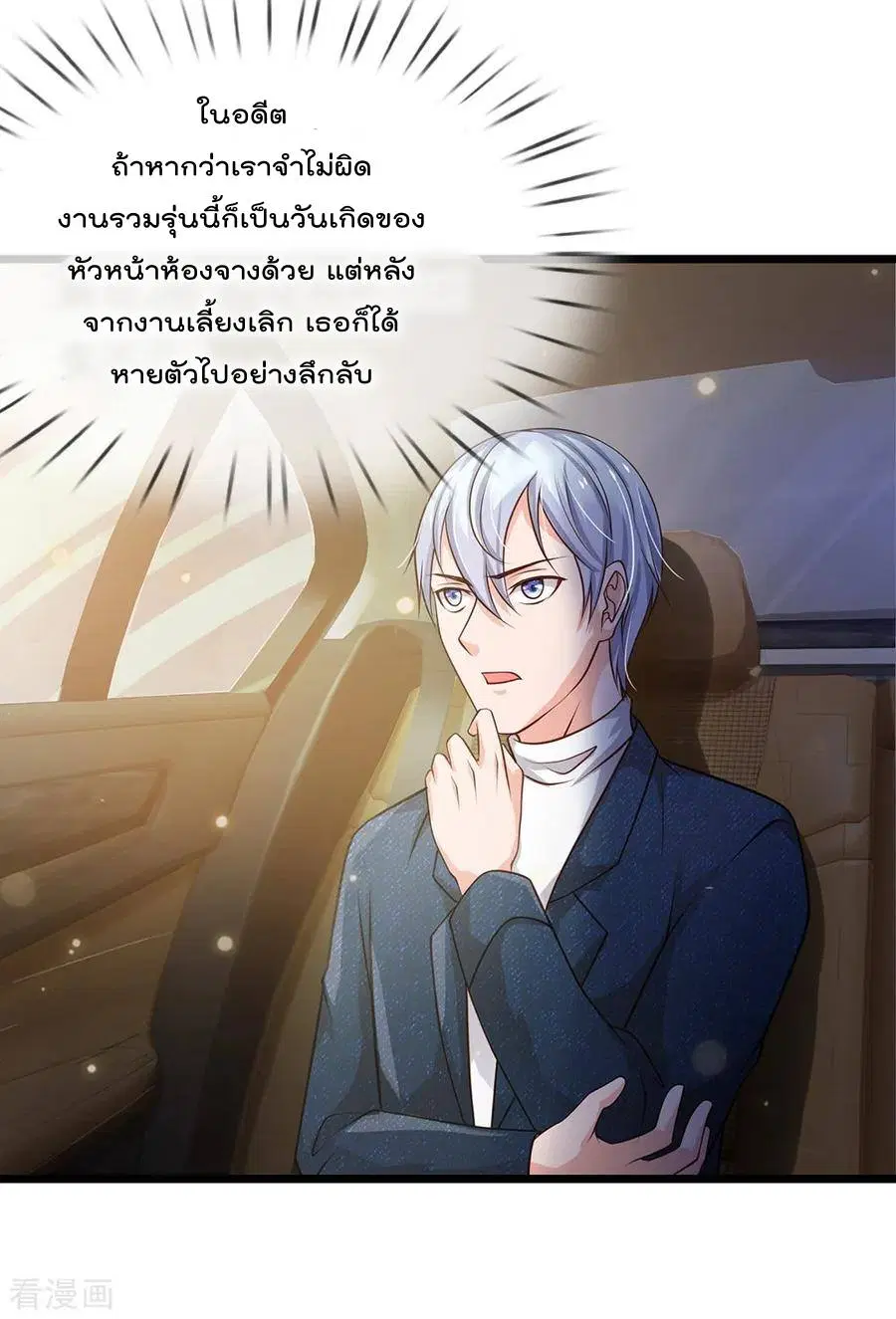I’m the Great Immortal ตอนที่ 140 หน้า 20
